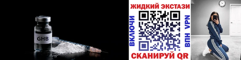 Бутират жидкий экстази  дарнет шоп  Верещагино 
